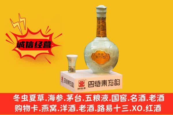 红旗区上门回收四特酒价格