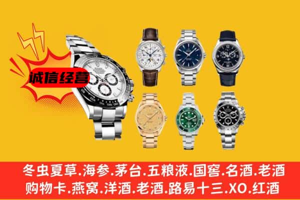 红旗区回收名表