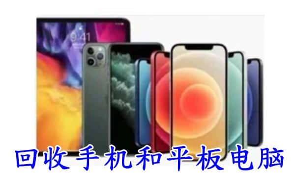 红旗区回收手机